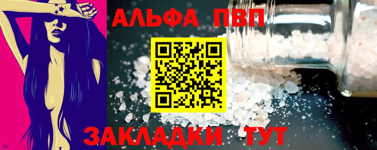 Альфа ПВП VHQ  A PVP СК  что такое наркотик  Альфа ПВП кристаллы  Вход с VPN  Красноуфимск 