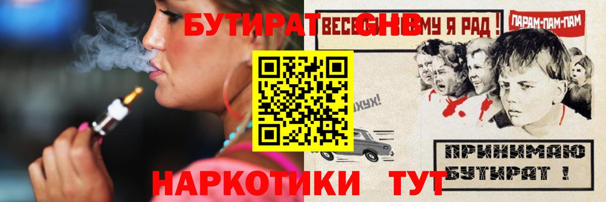 Бутират бутик  Вход с VPN  БУТИРАТ  Красноуфимск 