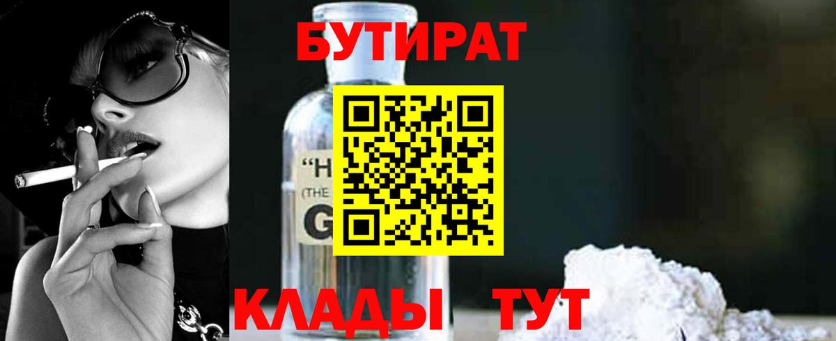 БУТИРАТ BDO 33% Красноуфимск