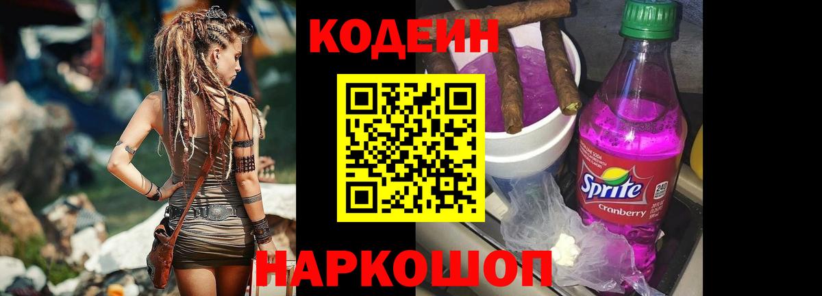 Codein Purple Drank  Кодеин Purple Drank  Красноуфимск  Вход с VPN 
