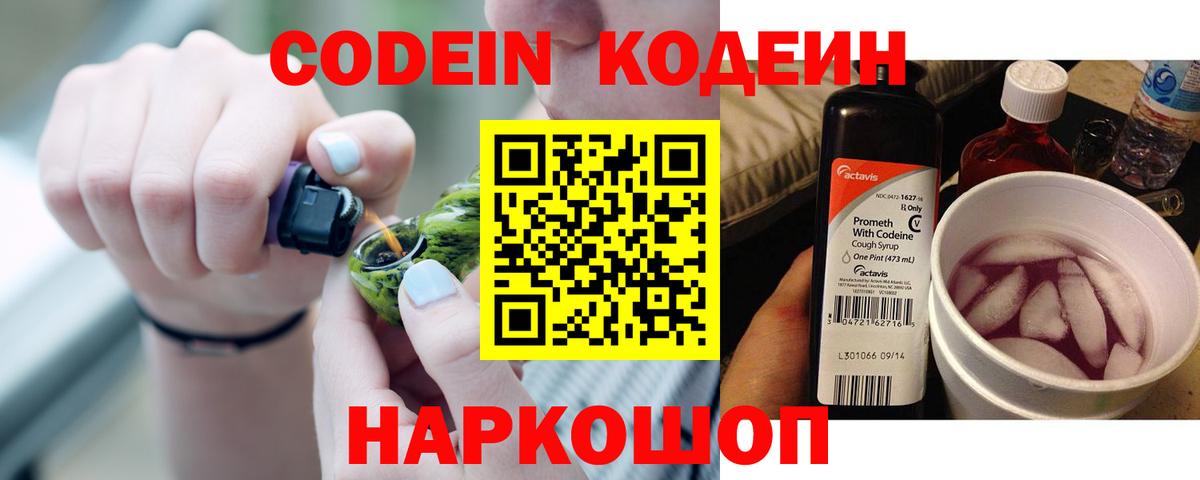 Кодеин напиток Lean (лин) Красноуфимск