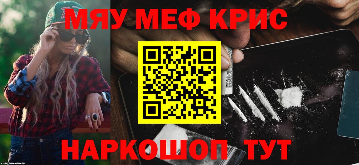 Красноуфимск  Меф кристаллы  МЕФ  МЯУ-МЯУ мука  Вход с VPN 